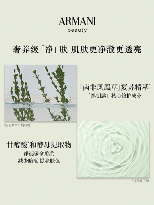 阿玛尼 全新黑钥匙至臻奂颜净透焕肤精萃水 商品图6