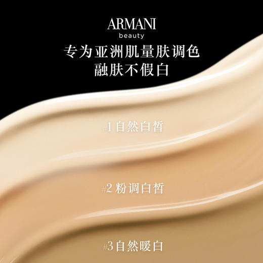 阿玛尼 全新黑钥匙至臻奢护精萃粉底液30ml 持妆养肤 商品图5