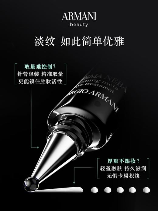 阿玛尼 黑钥匙7肽小针管眼霜20ml 胜肽淡纹紧致眼周 商品图2