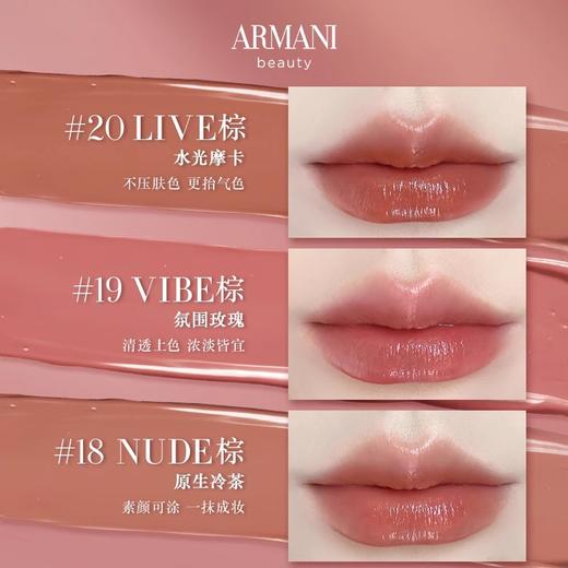 阿玛尼 裸棕水唇釉 显白保湿滋润口红 4mL 商品图2