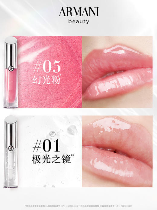 阿玛尼 银管唇釉唇镜 闪光保湿唇釉 叠涂口红 3.5mL 商品图2