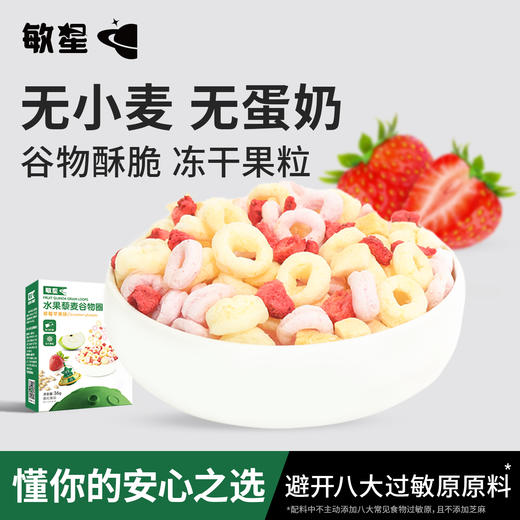 敏星藜麦圈草莓苹果味36g 商品图1