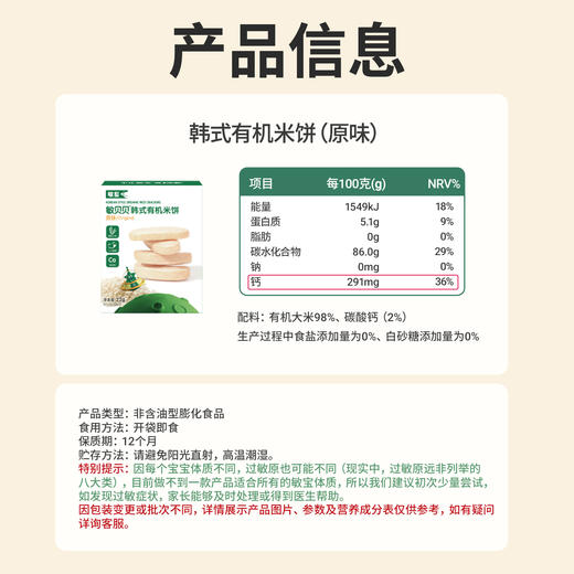 敏星韩式米饼原味22g 商品图6