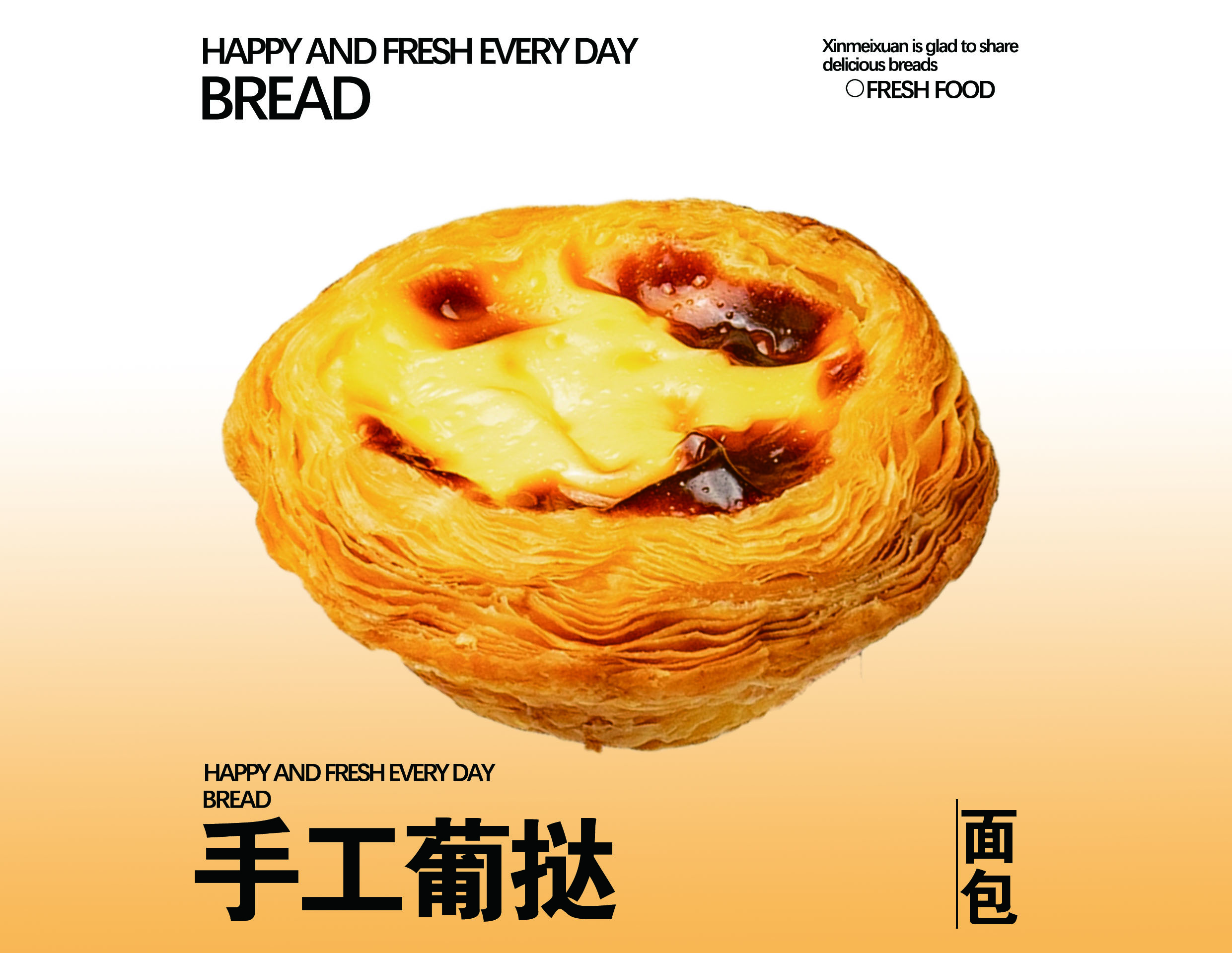 0.1元手工葡挞（西江华府活动）