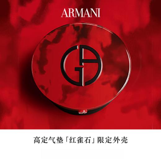 阿玛尼 高定红气垫系列 15g 高定丝光妆感 遮瑕水光 干皮混干皮 商品图4