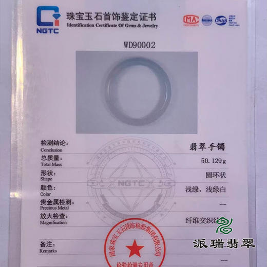 派瑞翡翠 翡翠手镯 糯种 浅绿色 商品图4