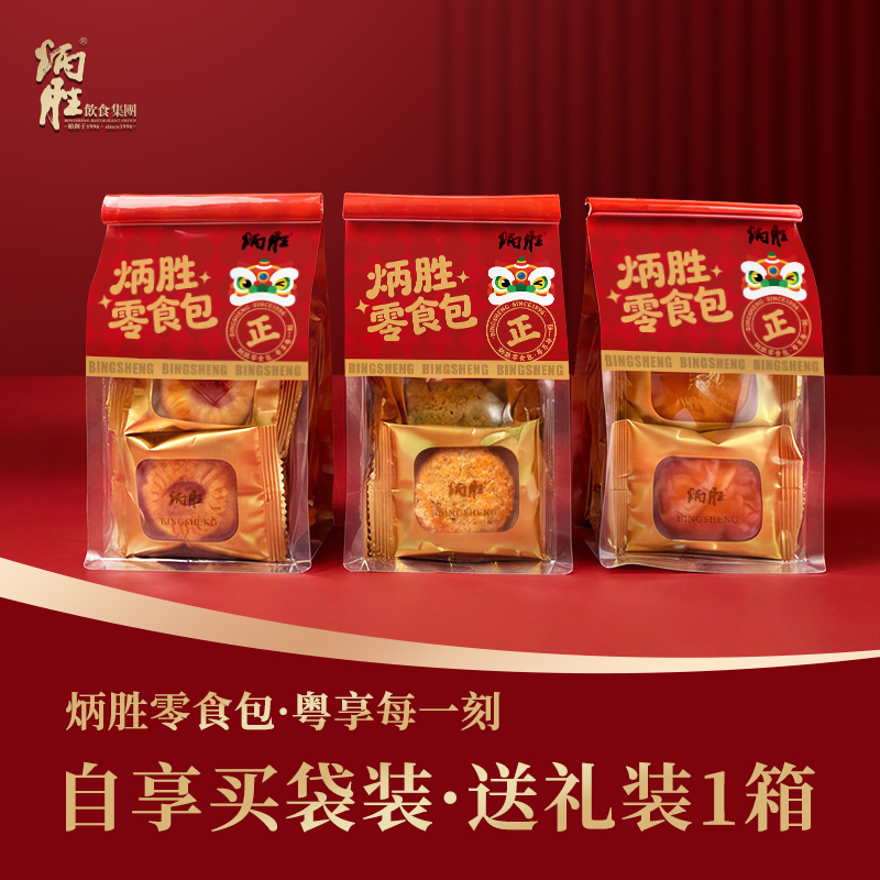 炳胜零食包 鸡仔饼合桃酥海苔酥袋装零食
