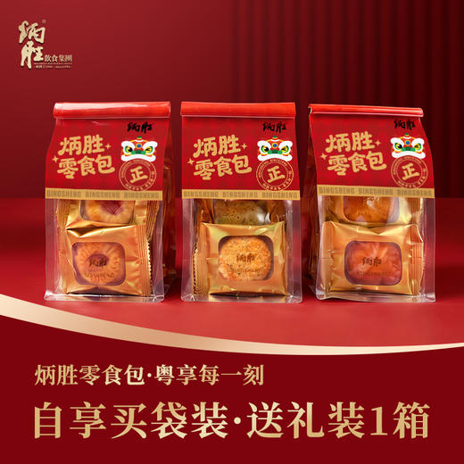 炳胜零食包 鸡仔饼合桃酥海苔酥袋装零食 商品图0