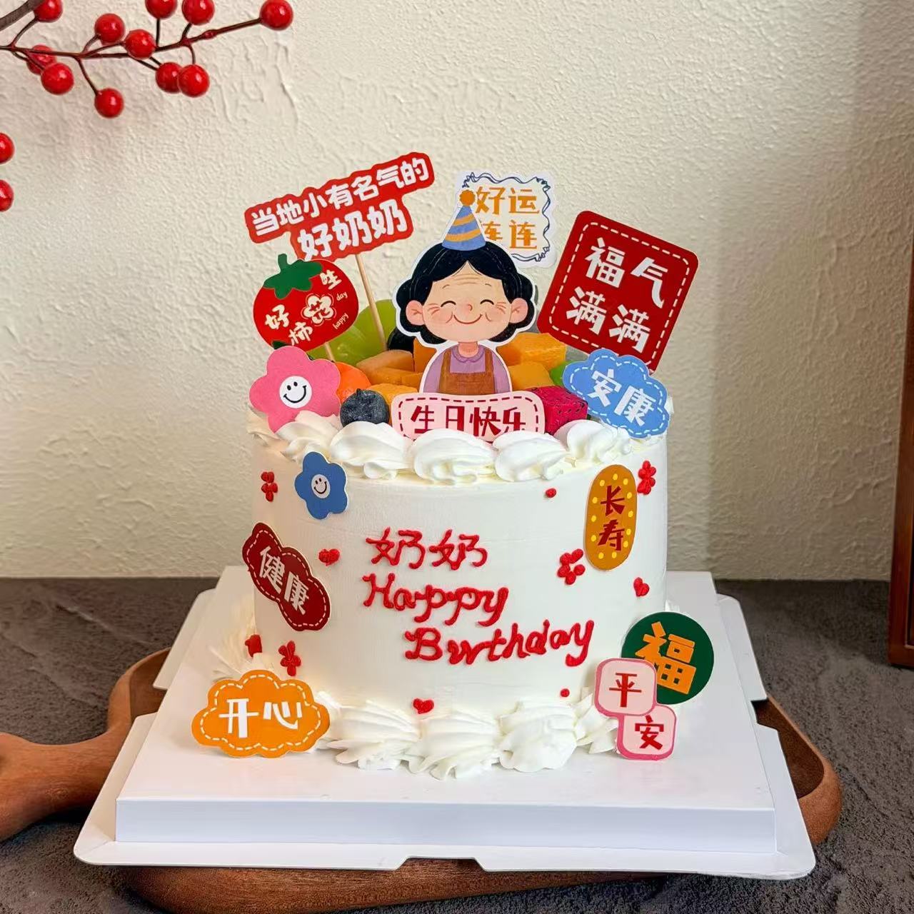 快乐奶奶祝寿蛋糕