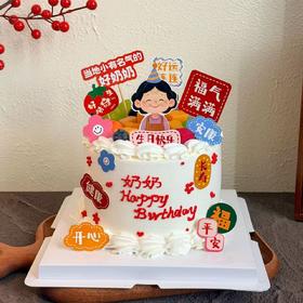 快乐奶奶祝寿蛋糕
