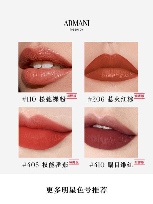 阿玛尼 权力权利口红唇膏3.1g  润泽素颜显白润唇膏 商品图4