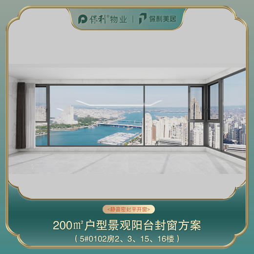 三亚保利天郡200㎡阳台封窗定制_以实际定制合同金额为依据进行下单【海南】【三亚保利天郡】 商品图1
