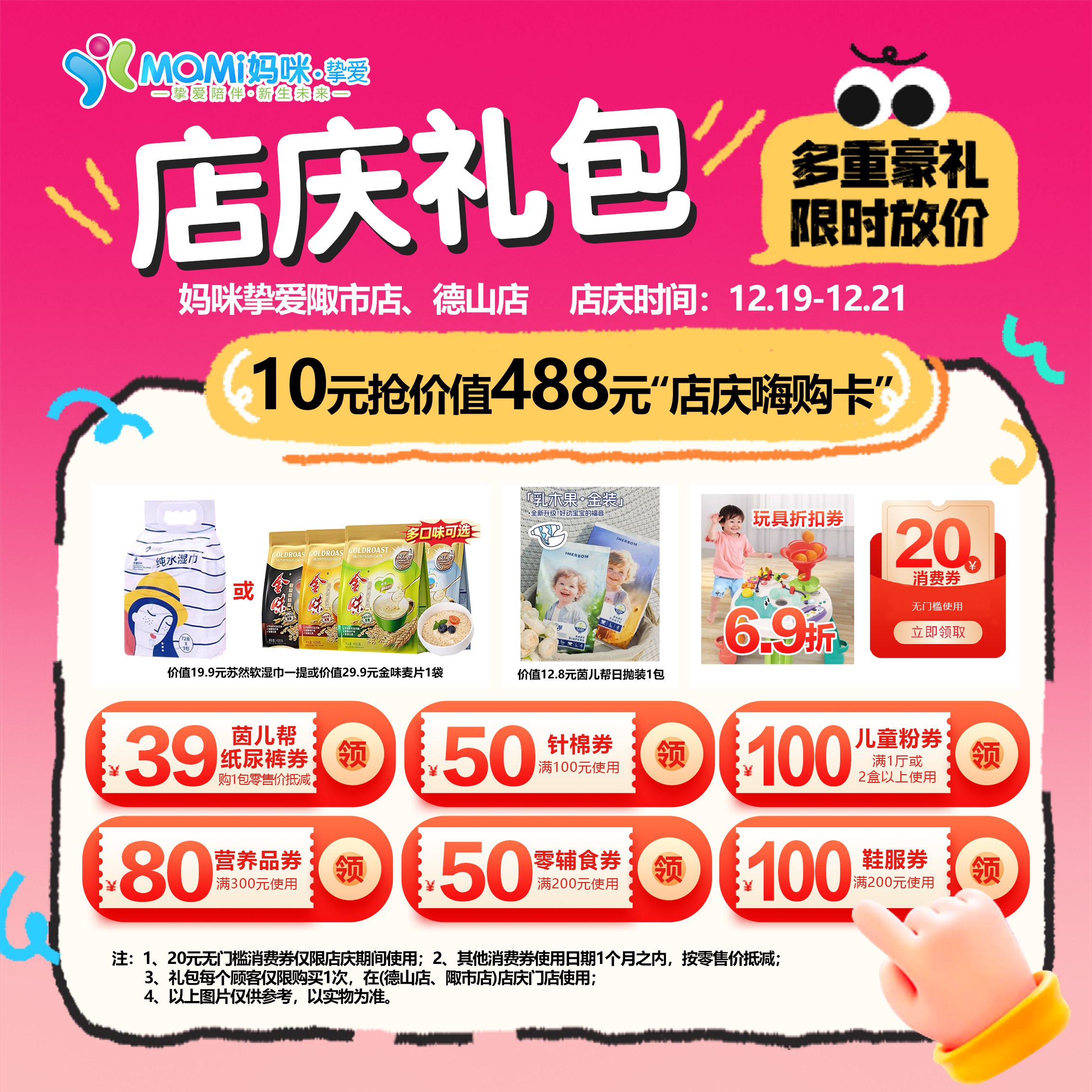 【双店同庆】店庆限定·新手宝妈启航礼包