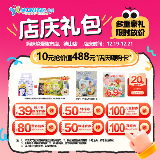 【双店同庆】店庆限定·新手宝妈启航礼包 商品图0