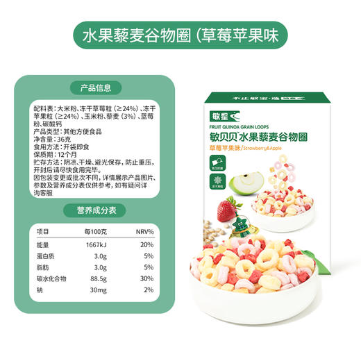 敏星藜麦圈草莓苹果味36g 商品图5