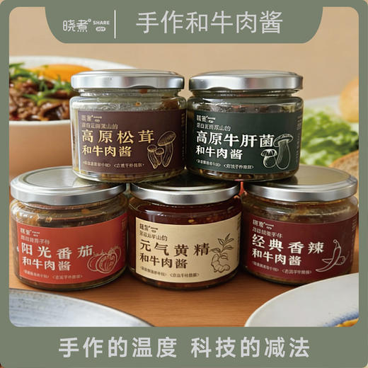 手作和牛肉酱 商品图0
