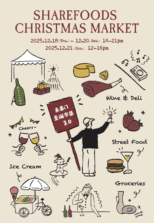 【Xmas】SHAREFOODS 圣诞市集 · 早鸟专享（12月18日~21日东莞） 商品图0