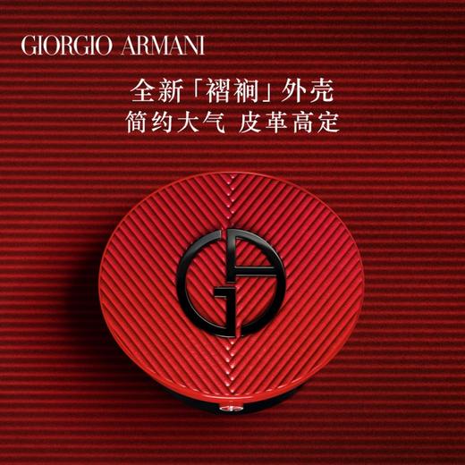 阿玛尼 高定红气垫系列 15g 高定丝光妆感 遮瑕水光 干皮混干皮 商品图5