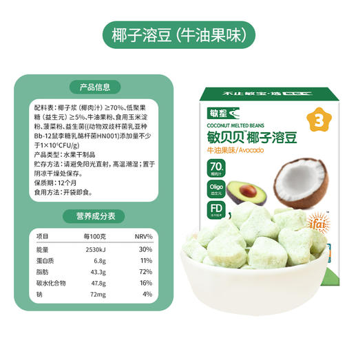 敏星椰子溶豆牛油果味20g 商品图3