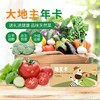 斑马农场-蔬菜地主卡-送礼就送健康财（菜） 商品缩略图0