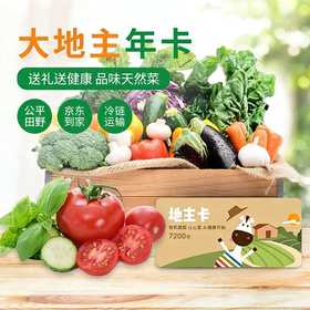 斑马农场-蔬菜地主卡-送礼就送健康财（菜）