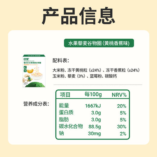 敏星藜麦圈黄桃香蕉味36g 商品图5