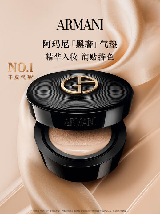 阿玛尼 黑奢气垫14g 丝绸柔光高定细腻服贴 商品图0