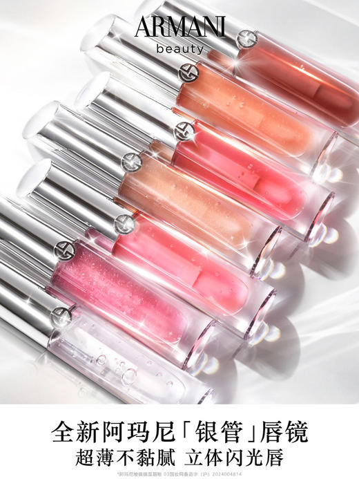 阿玛尼 银管唇釉唇镜 闪光保湿唇釉 叠涂口红 3.5mL 商品图0