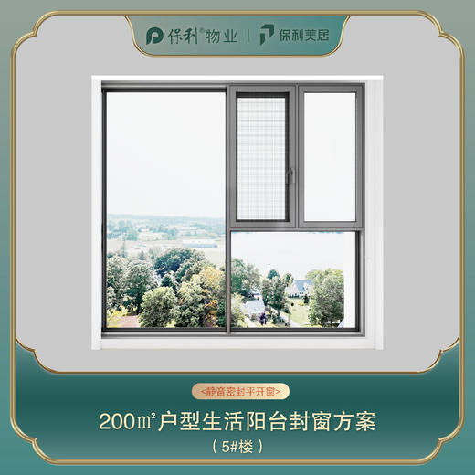 三亚保利天郡200㎡阳台封窗定制_以实际定制合同金额为依据进行下单【海南】【三亚保利天郡】 商品图2