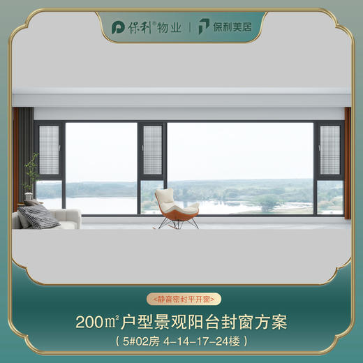 三亚保利天郡200㎡阳台封窗定制_以实际定制合同金额为依据进行下单【海南】【三亚保利天郡】 商品图0