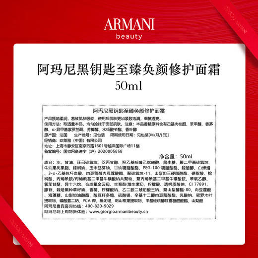 阿玛尼 黑曜石至臻奂颜面霜50ml 干皮挚爱 滋润补水 紧致 商品图5