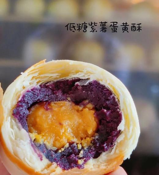 低糖紫薯蛋黄酥（2粒装） 商品图0