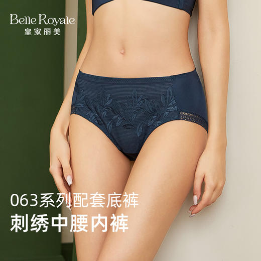 【99元3条，下单数量拍3】皇家丽美 女士底裤 063配套刺绣内裤 久坐不夹 PP 莫代尔底档云感裸软 丝滑双弹中腰裤K063-K1 商品图0