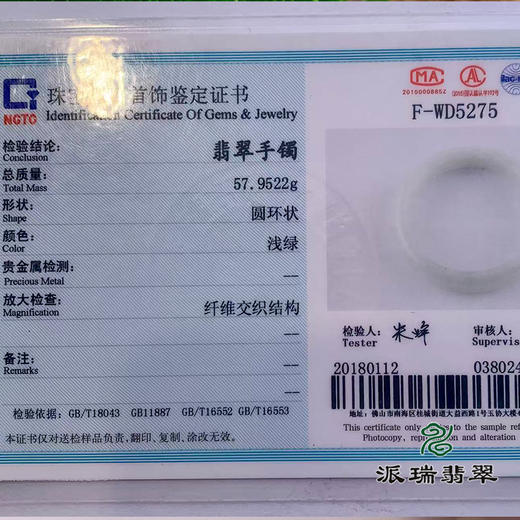 派瑞翡翠 翡翠手镯 糯种 白色 商品图4
