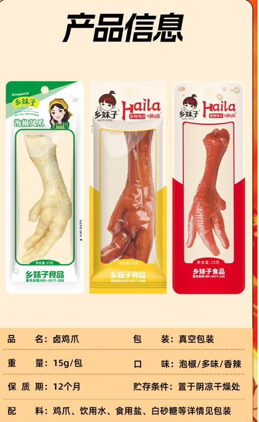 乡妹子泡椒鸡爪凤爪温州风味山椒鸡爪熟食办公室休闲解馋零食小吃15g 商品图2