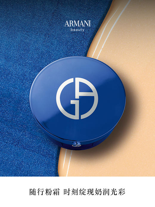 阿玛尼 蓝标造型紧颜大师气垫14g 干皮挚爱 商品图1