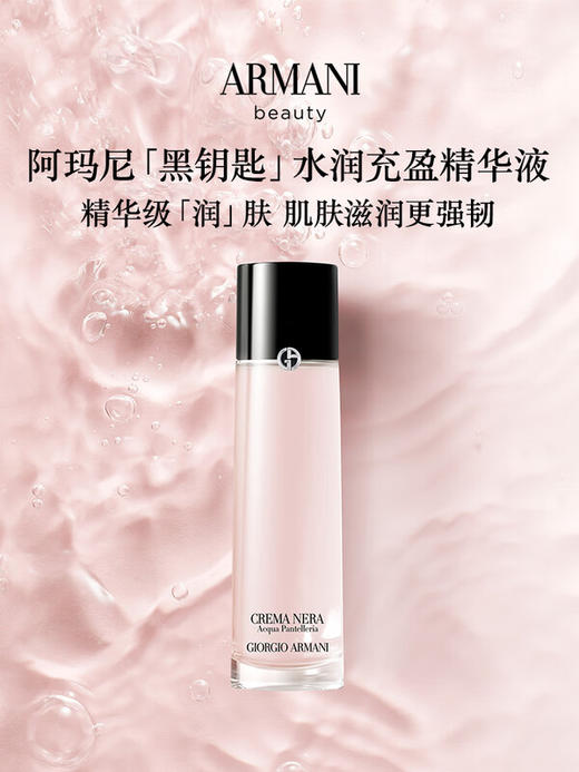 阿玛尼 全新黑钥匙至臻奂颜净透焕肤精萃水 商品图4