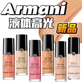 阿玛尼 Armani Fluid Sheer光影底妆修颜腮红液体高光