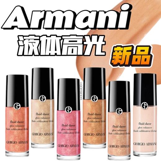 阿玛尼 Armani Fluid Sheer光影底妆修颜腮红液体高光 商品图0