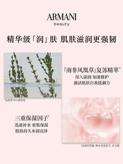 阿玛尼 全新黑钥匙至臻奂颜净透焕肤精萃水 商品图3