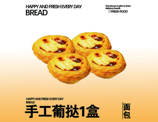 手工葡挞 商品图1