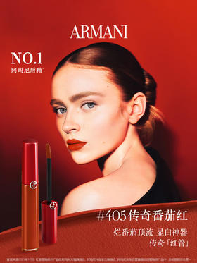阿玛尼 传奇红管丝绒哑光唇釉6.5ml 显白保湿口红礼物405番茄红