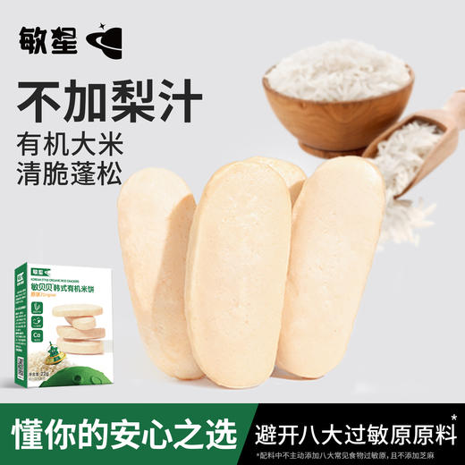敏星韩式米饼原味22g 商品图1