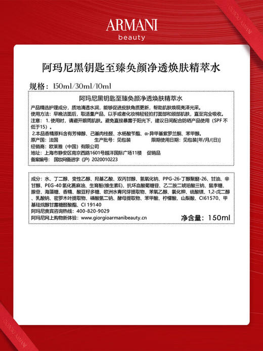 阿玛尼 全新黑钥匙至臻奂颜净透焕肤精萃水 商品图8