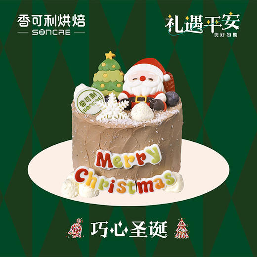 巧心圣诞蛋糕 商品图0