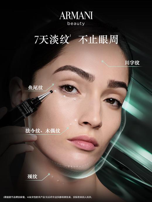 阿玛尼 黑钥匙7肽小针管眼霜20ml 胜肽淡纹紧致眼周 商品图4