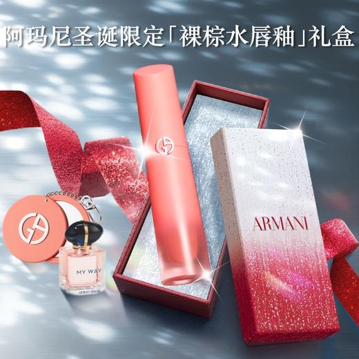 阿玛尼 裸棕水唇釉 显白保湿滋润口红 4mL 商品图0