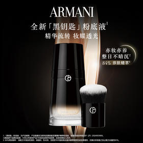阿玛尼 全新黑钥匙至臻奢护精萃粉底液30ml 持妆养肤