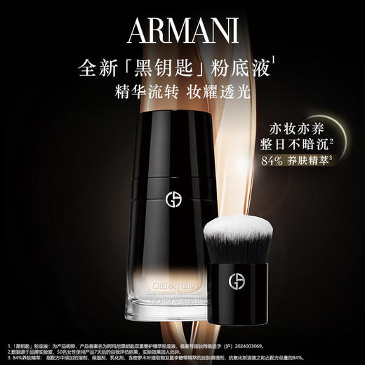 阿玛尼 全新黑钥匙至臻奢护精萃粉底液30ml 持妆养肤 商品图0