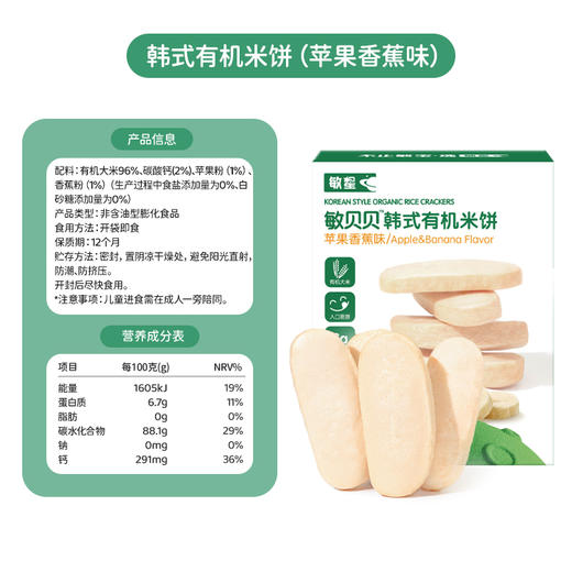 敏星韩式米饼苹果香蕉味22g 商品图4
